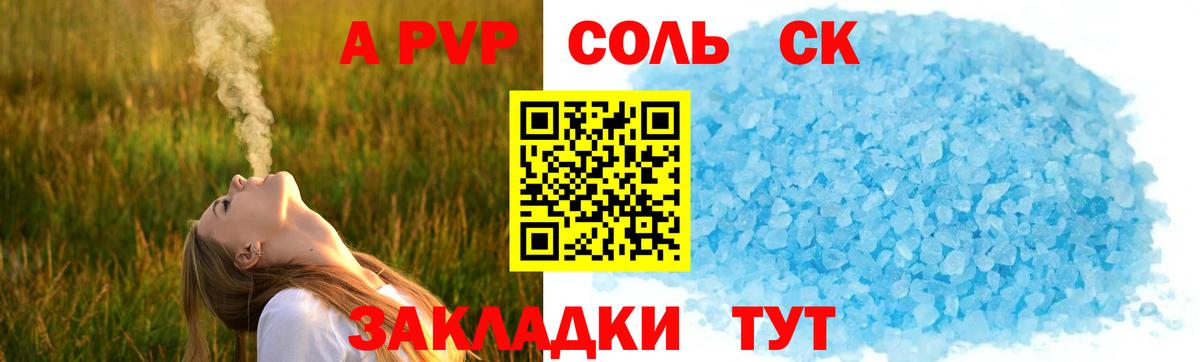 закладка  Альфа ПВП Crystall  Вход с VPN  A-PVP  Ставрополь  Alpha PVP VHQ 