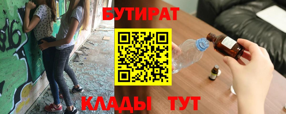 Ставрополь  Бутират жидкий экстази  Вход с VPN 
