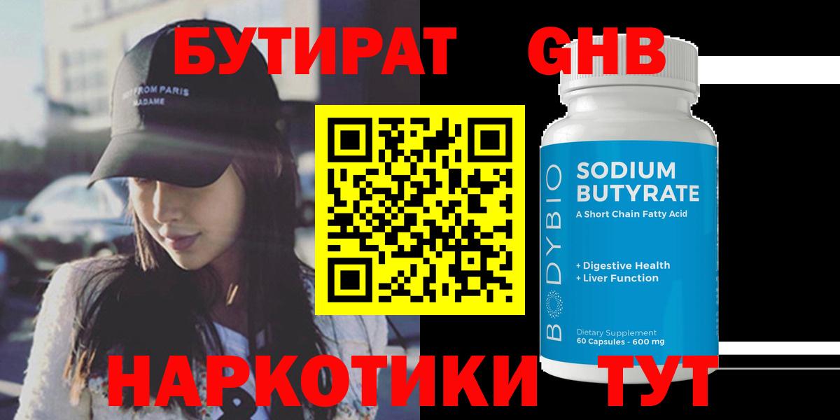 БУТИРАТ BDO Ставрополь