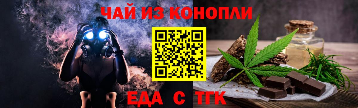 Печенье с ТГК конопля  Вход с VPN  Ставрополь 