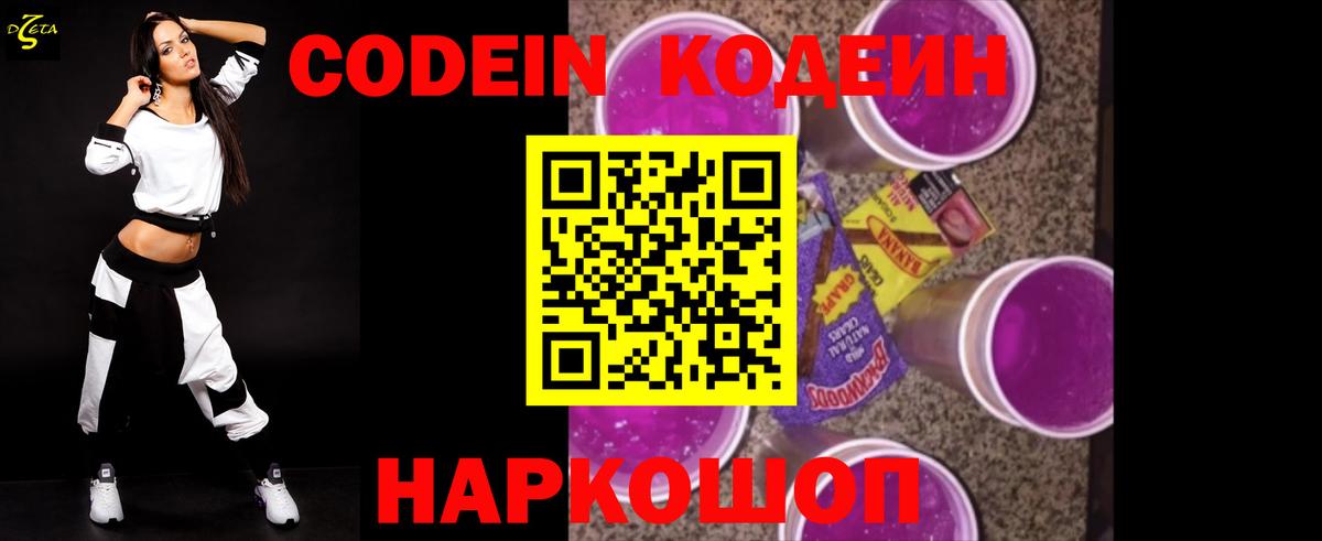 Codein напиток Lean (лин)  Кодеиновый сироп Lean напиток Lean (лин)  Ставрополь  Вход с VPN 