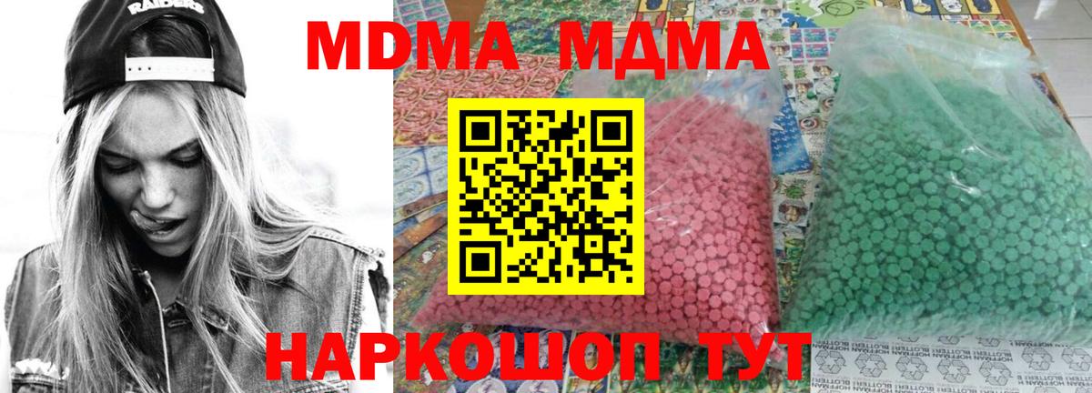 МДМА VHQ  Вход с VPN  MDMA crystal  Ставрополь 