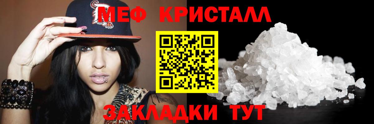 МЕФ кристаллы  Вход с VPN  Меф  Мефедрон mephedrone  Ставрополь 
