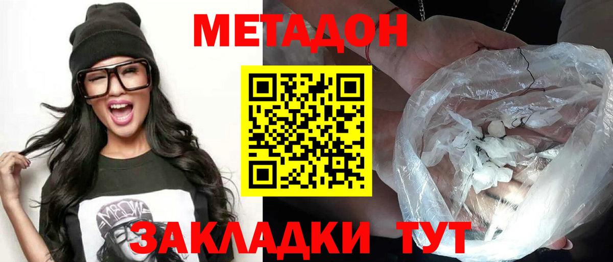 Метадон мёд Ставрополь