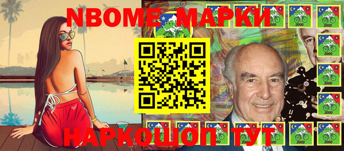 Марки N-bome 1,5мг  Вход с VPN  Ставрополь 