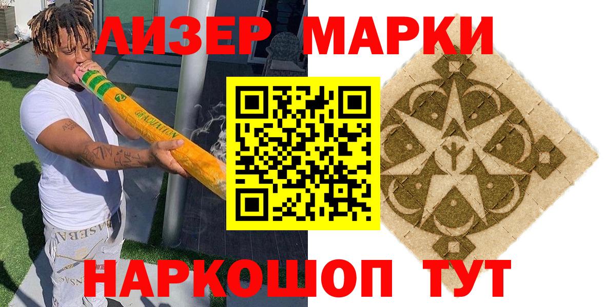 Марки 25I-NBOMe 1500мкг Ставрополь