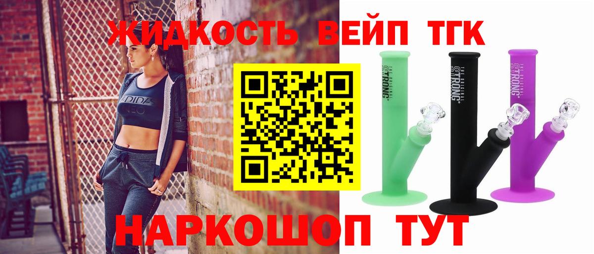 ТГК жижа Ставрополь